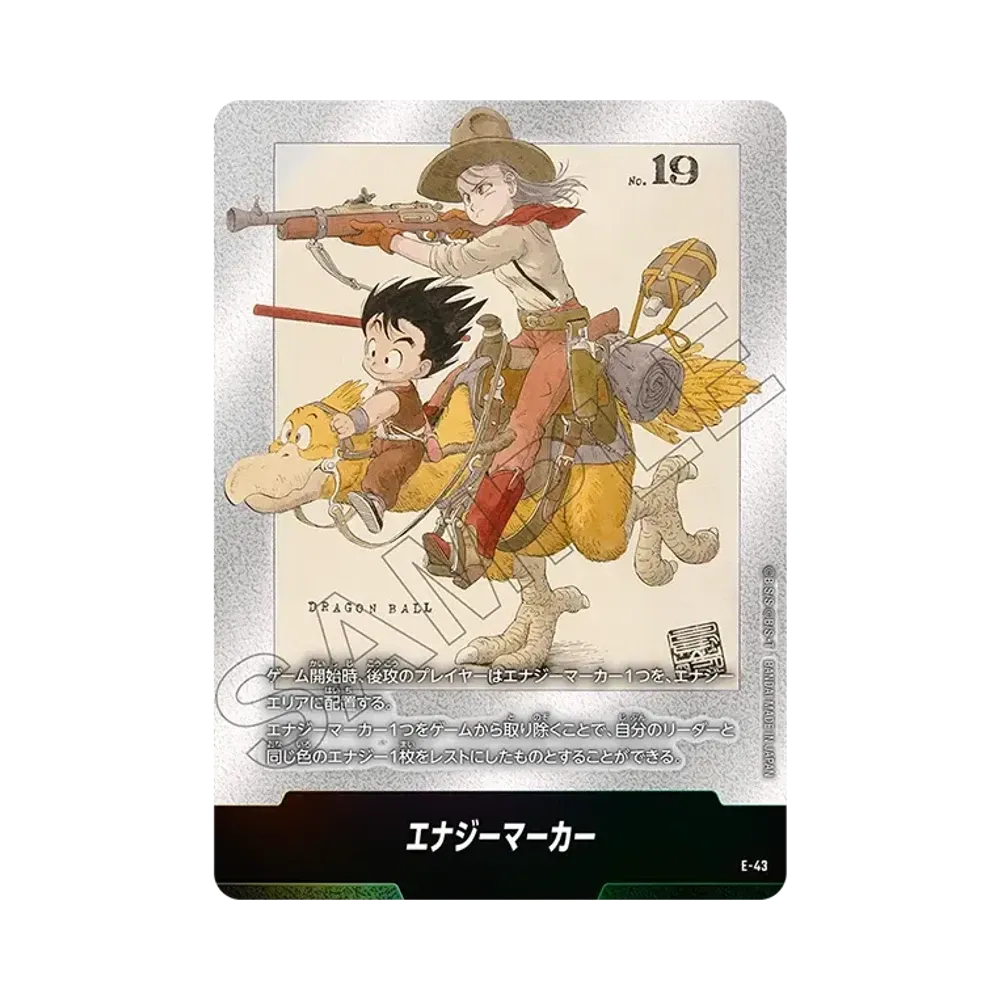 エナジーマーカー