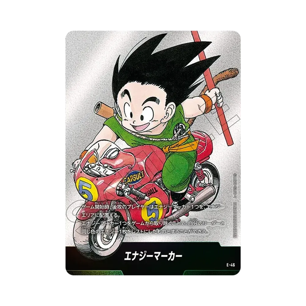 エナジーマーカー