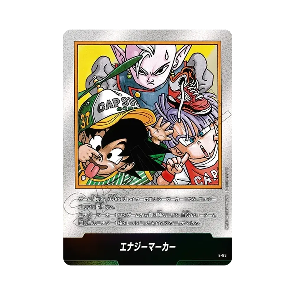 エナジーマーカー