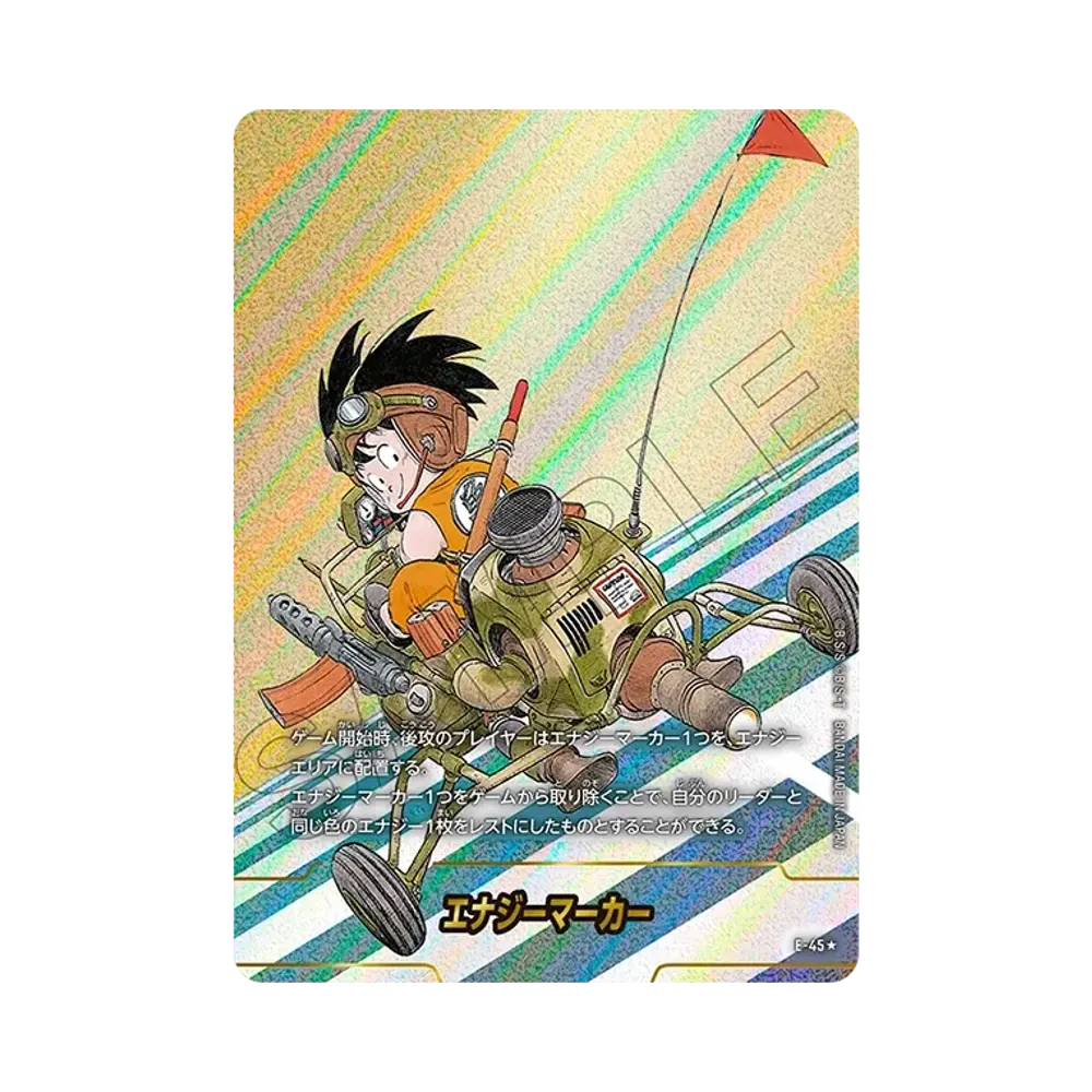 エナジーマーカー ★