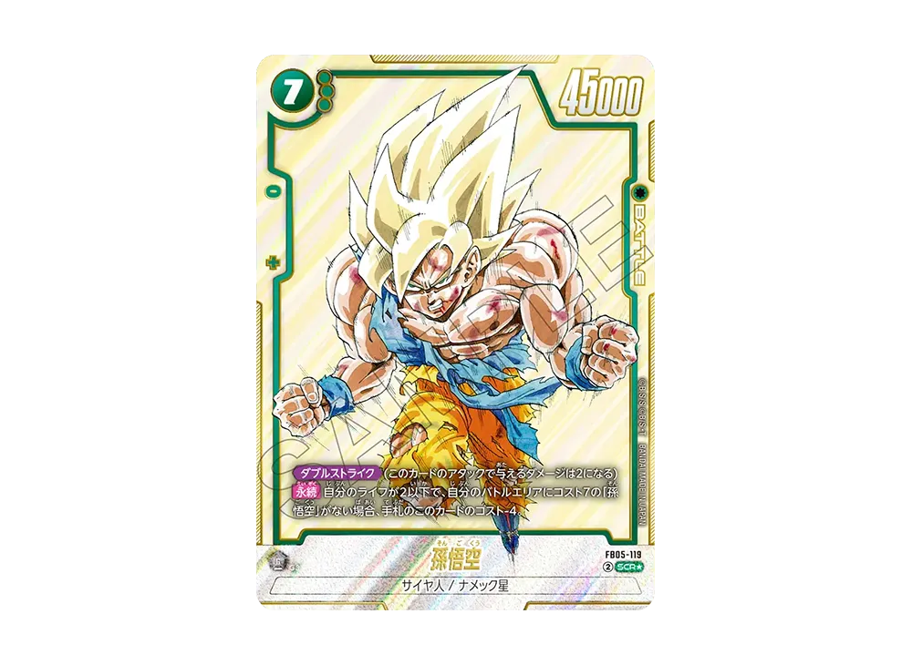孫悟空 SCR★