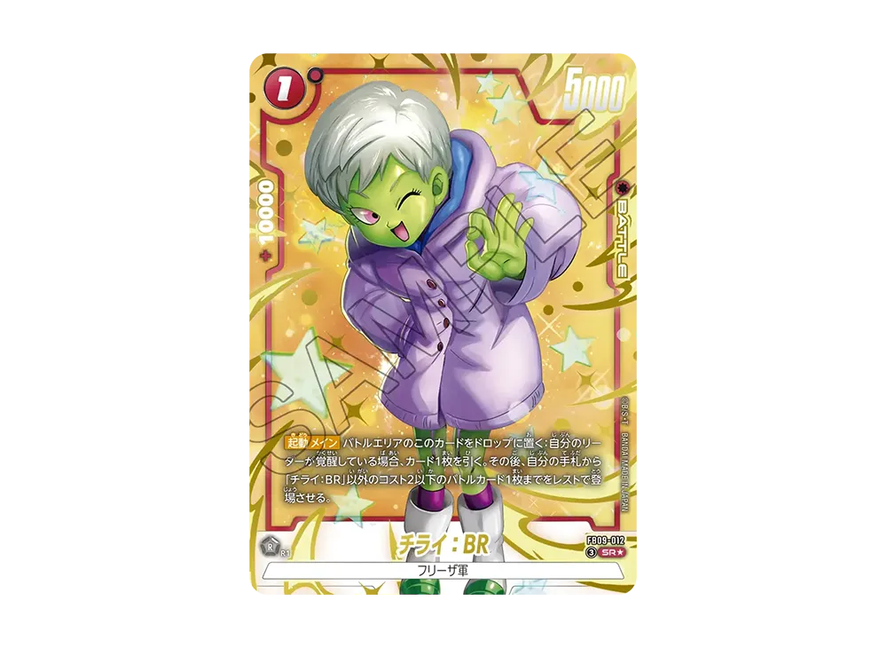 チライ:BR SR★