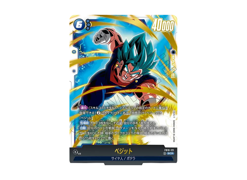 ベジット SCR