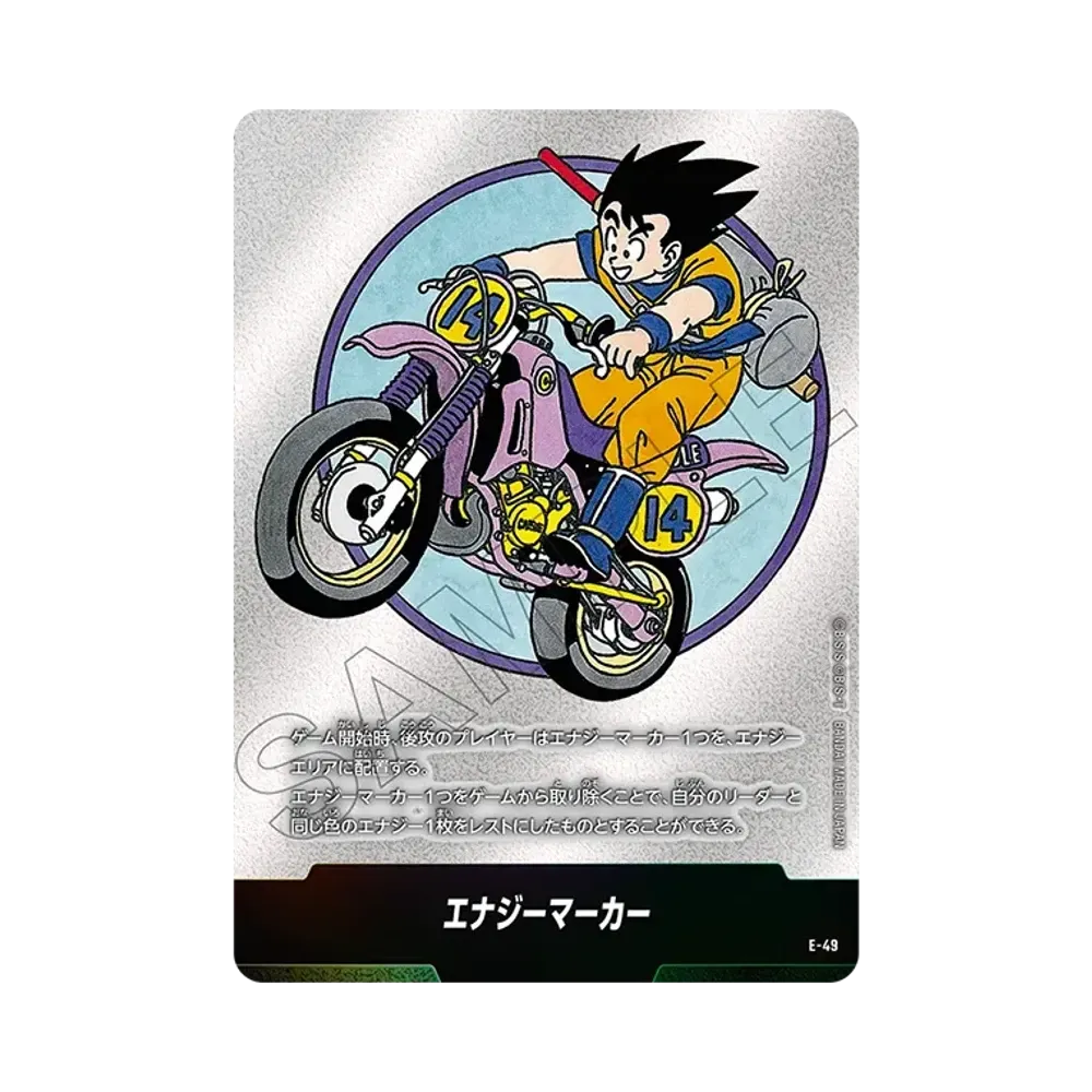 エナジーマーカー