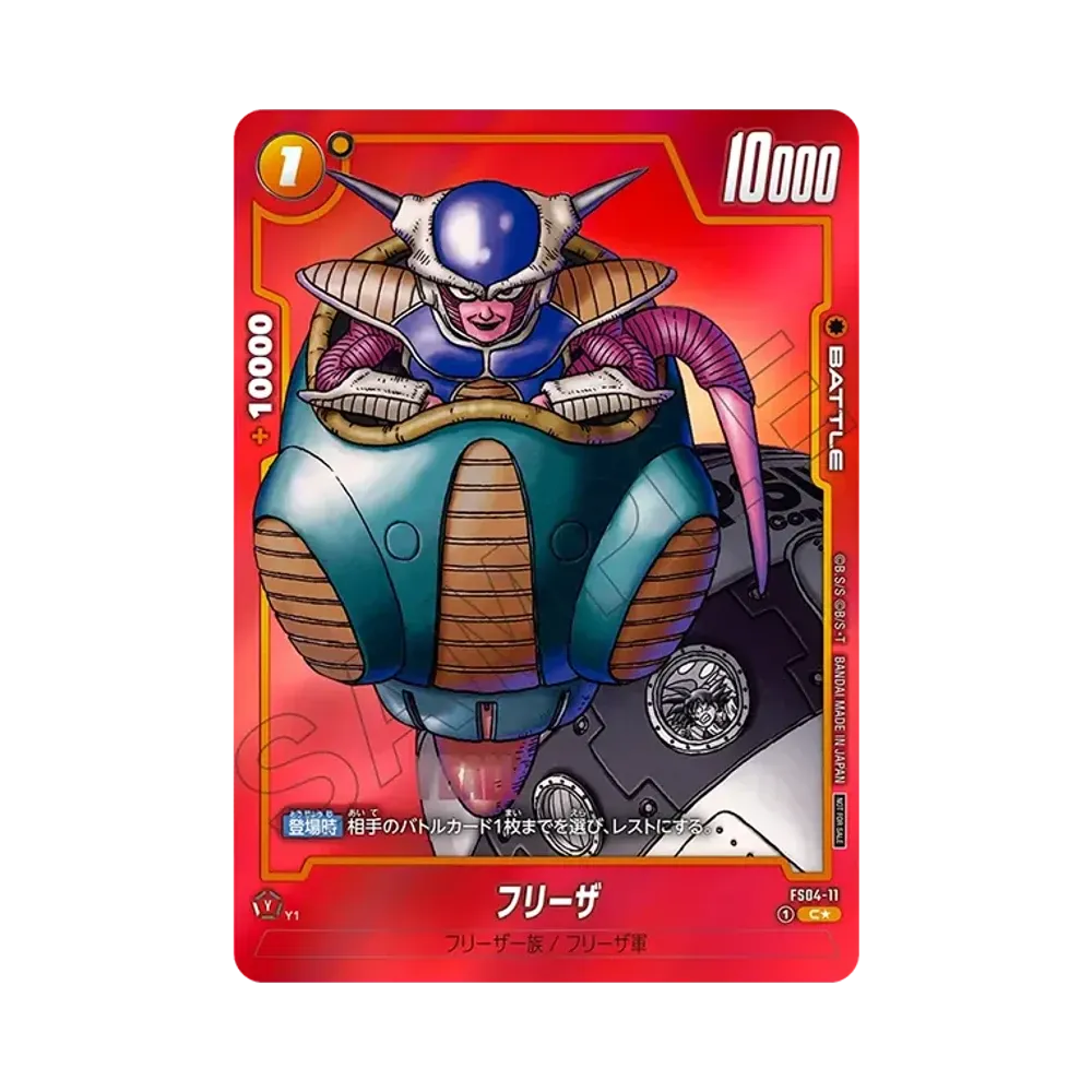 フリーザ C★
