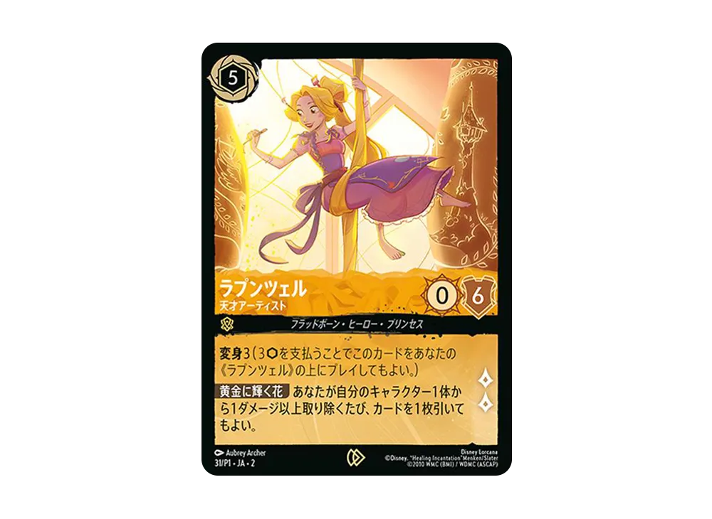 ラプンツェル - 天才アーティスト P