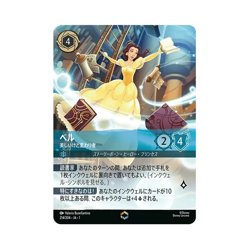 ベル - 美しいけど変わり者 E