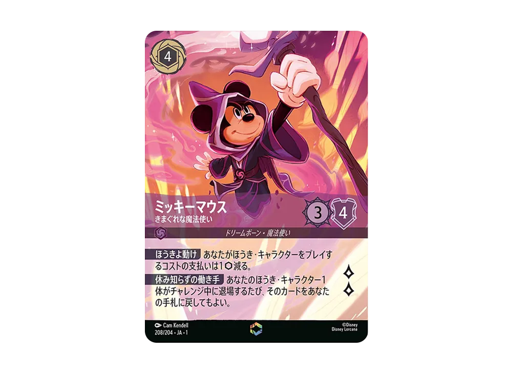 ミッキーマウス - きまぐれな魔法使い E