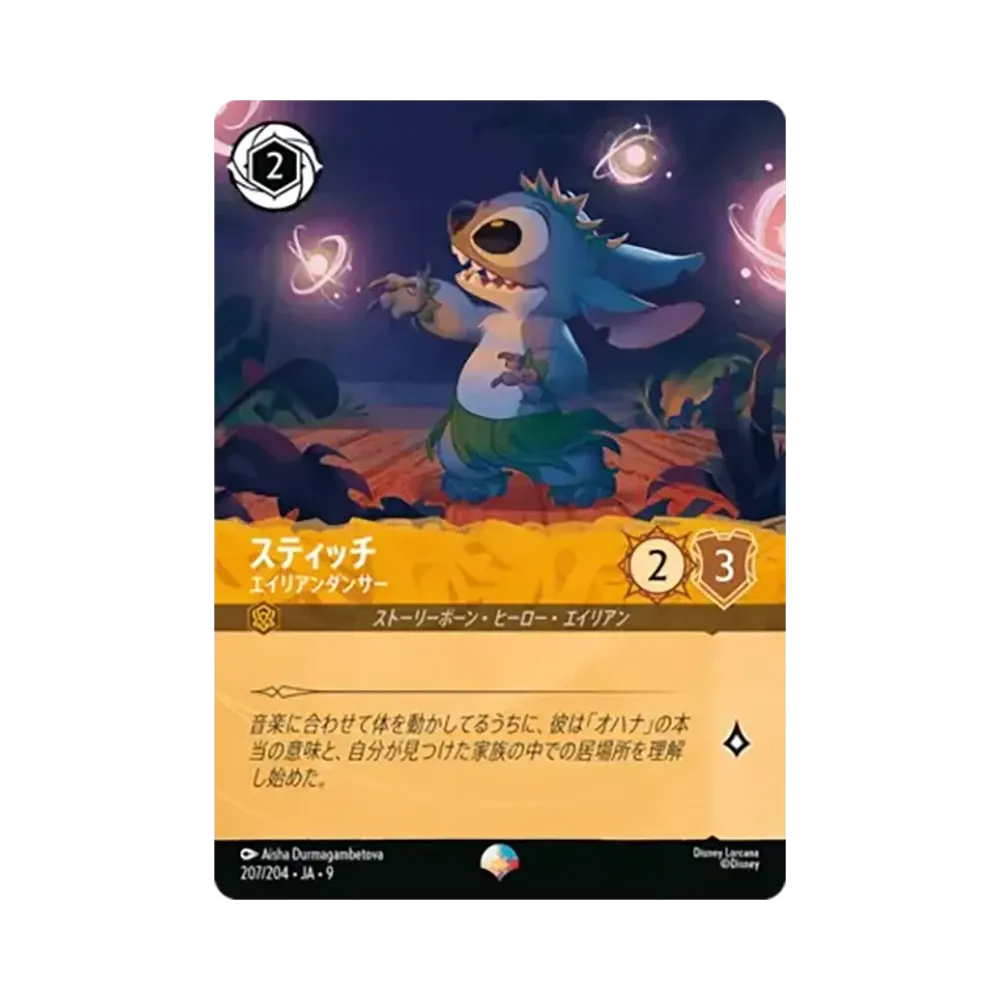 スティッチ - エイリアンダンサー エピック
