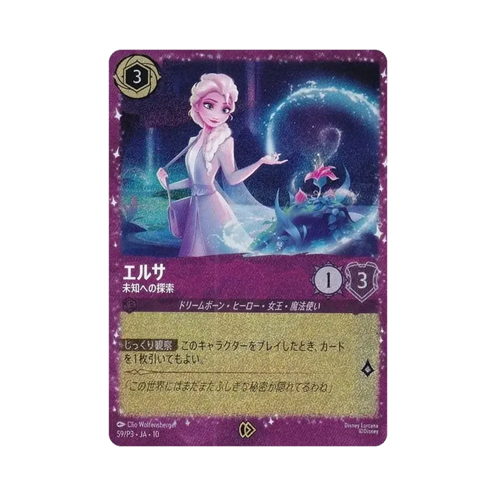 エルサ-未知への探索 プロモーション :開封