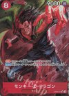 モンキー・D・ドラゴン(パラレル)