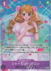 シャーロット・プリン(パラレル)