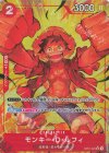 モンキー・D・ルフィ(パラレル)(PRB)