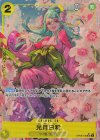光月日和(パラレル)(PRB)