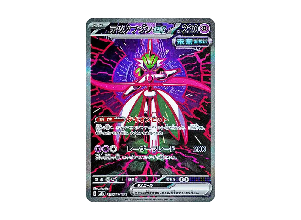 テツノブジンex SAR [SV8a 213/187]