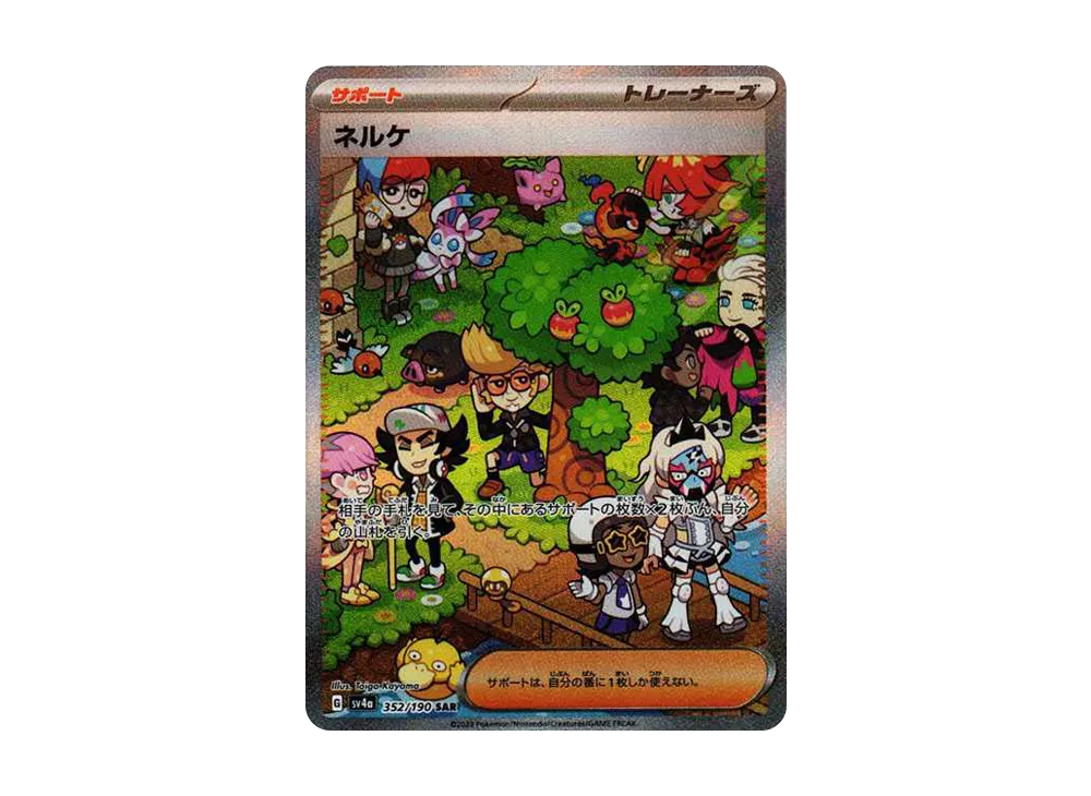 ネルケ SAR [SV4a 352/190]