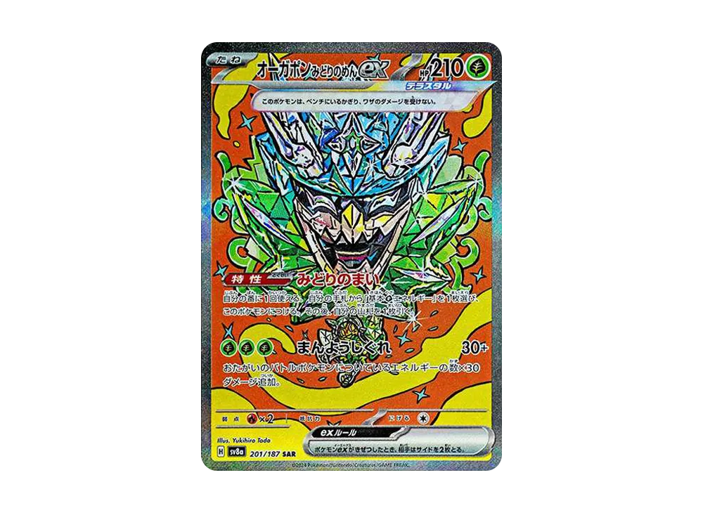 オーガポン みどりのめんex SAR [SV8a 201/187]