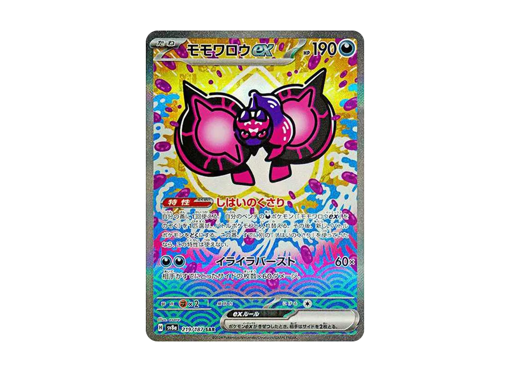 モモワロウex SAR [SV8a 219/187]