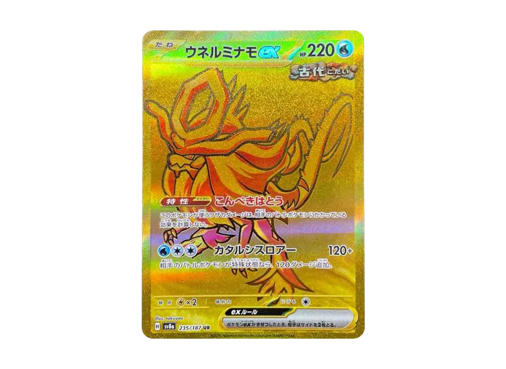 ウネルミナモex UR [SV8a 235/187]