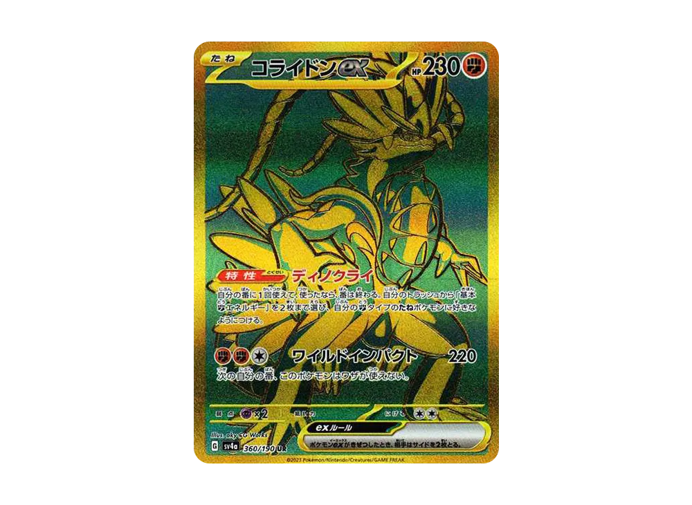 コライドンex UR [SV4a 360/190]