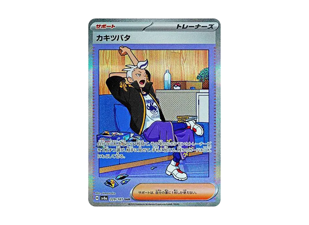 カキツバタ SAR [SV8a 229/187]