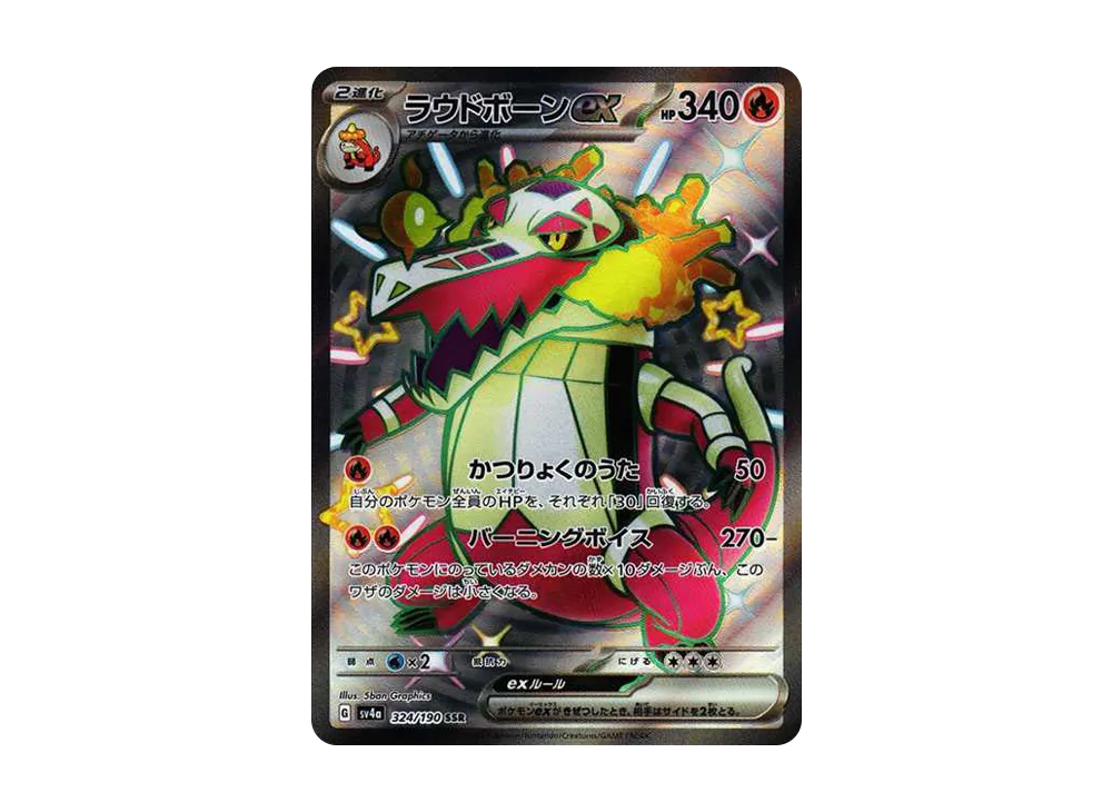 ラウドボーンex SSR[SV4a 324/190]