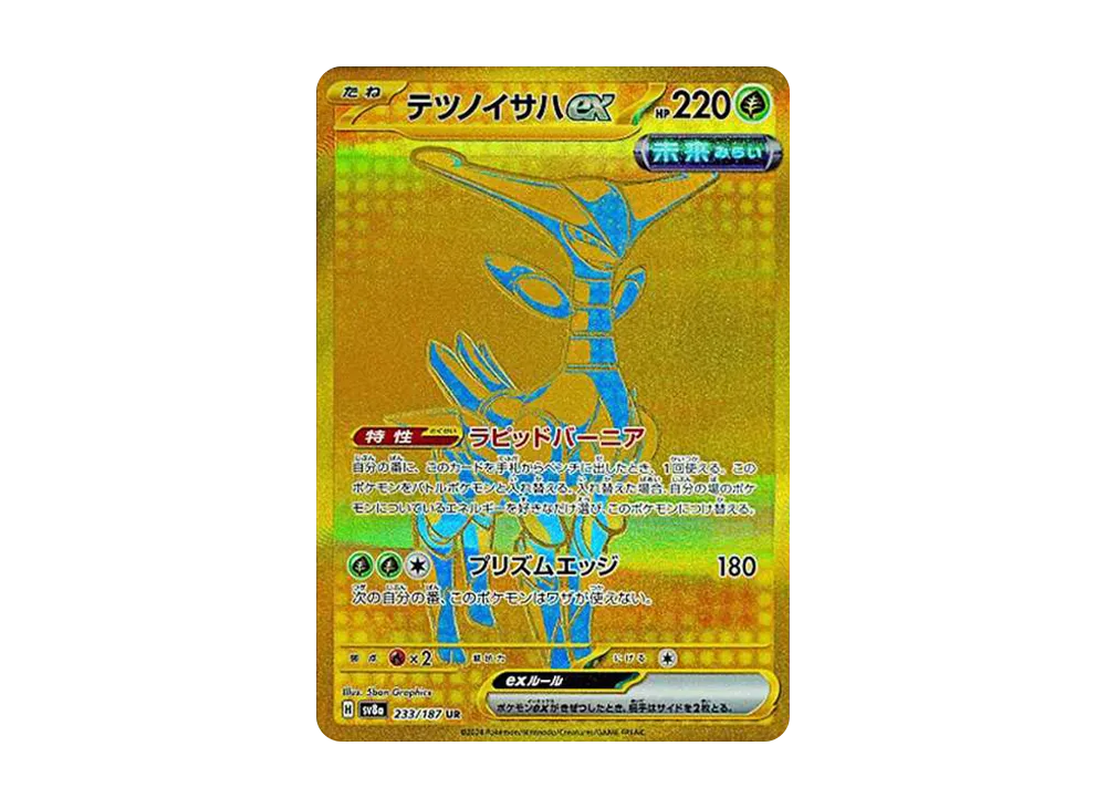 テツノイサハex UR [SV8a 233/187]