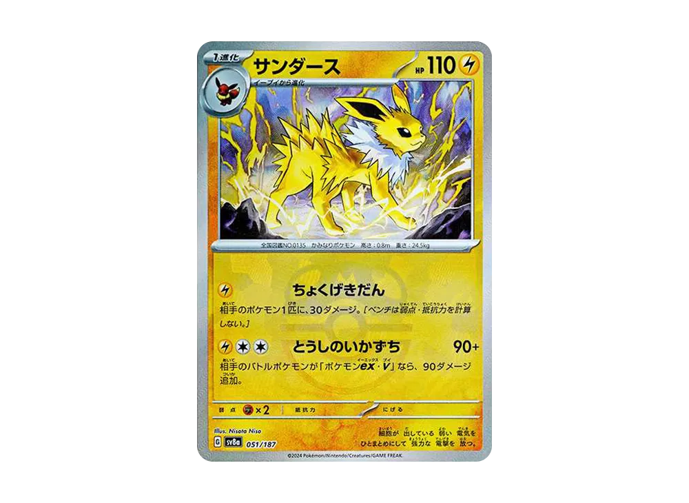 Jolteon (Master Ball Pattern)