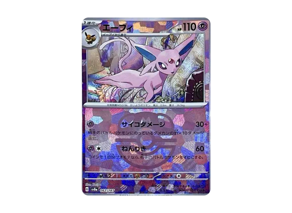 Espeon (Master Ball Pattern)