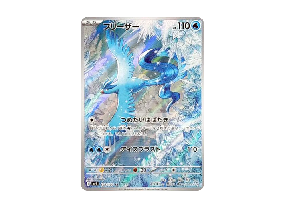 フリーザー AR [SV9 102/100]