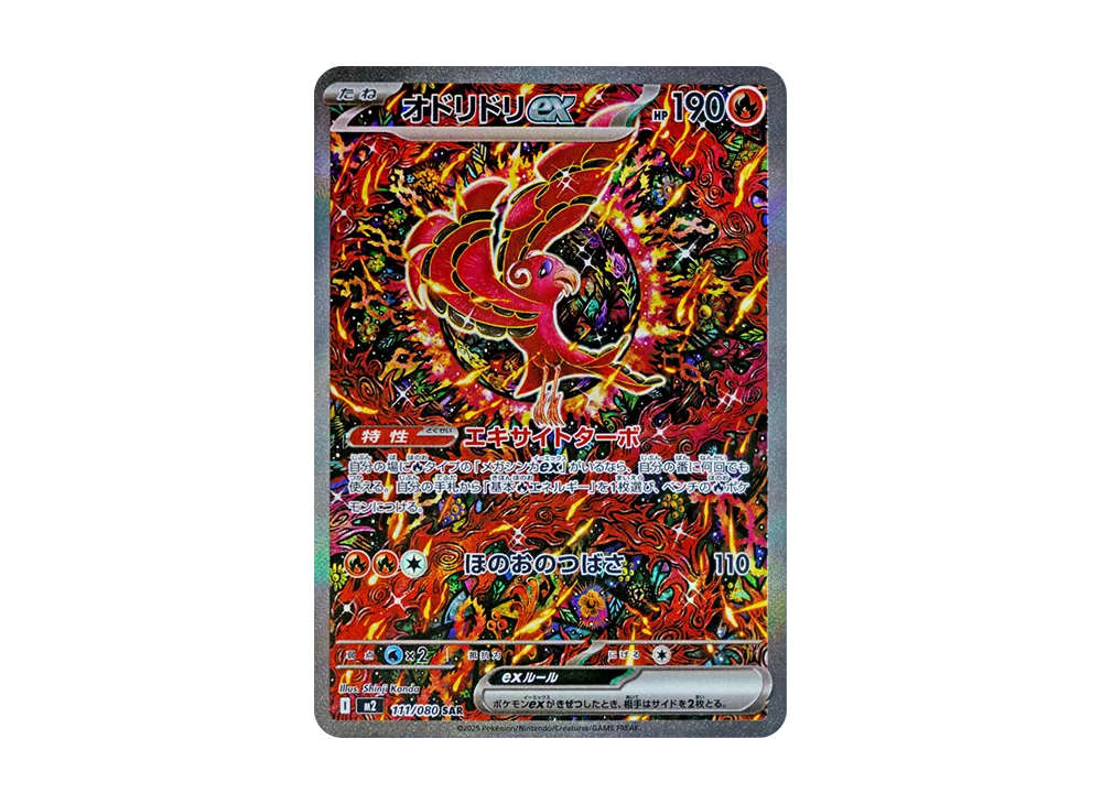 オドリドリex SAR [M2 111/080]