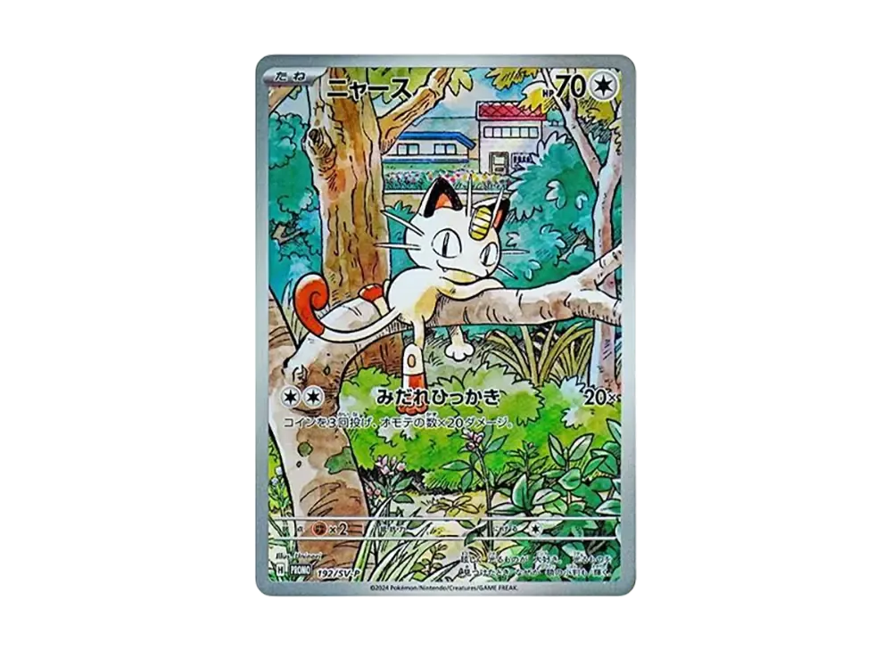 ニャース P [SV-P 192]