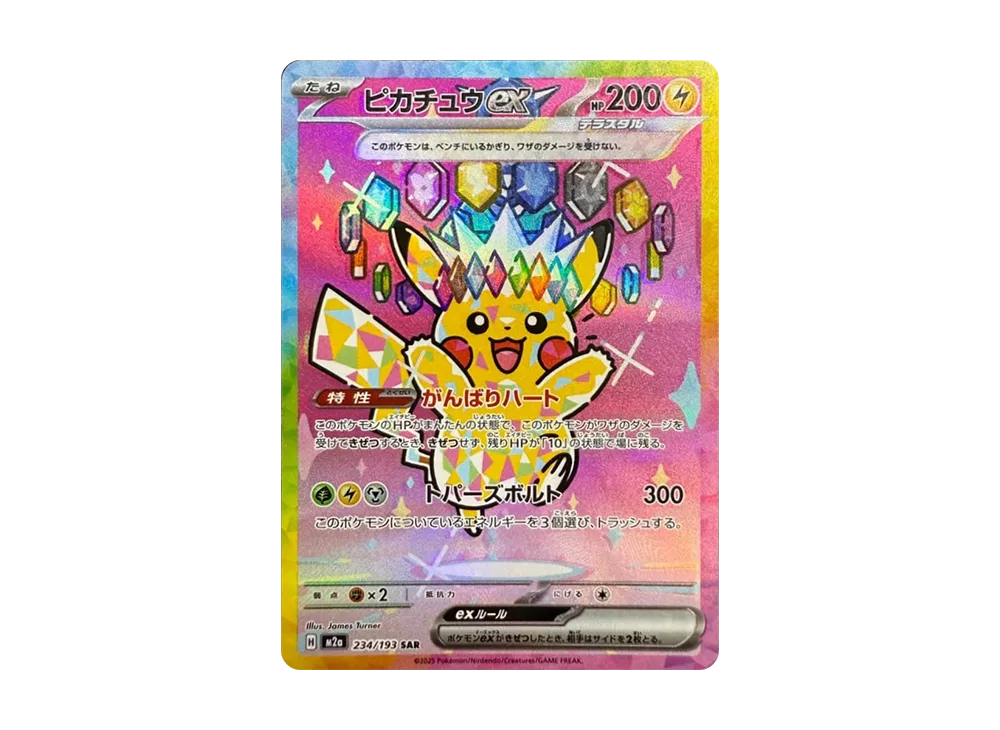 ピカチュウex SAR [M2a 234/193]