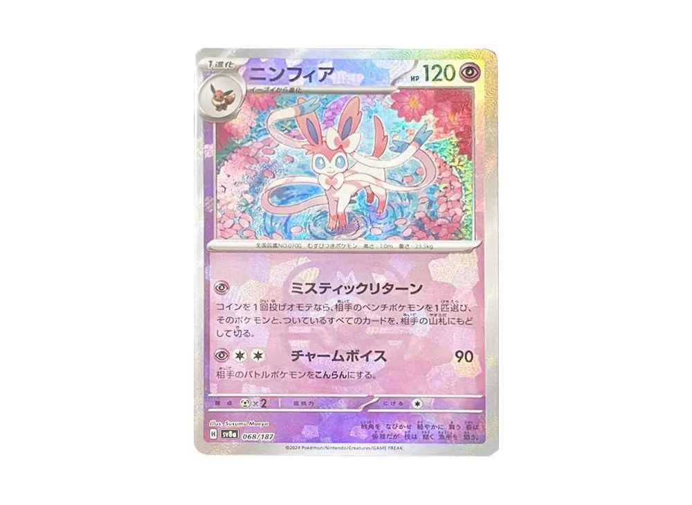 Sylveon (Master Ball Pattern)