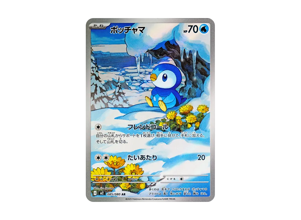 ポッチャマ AR [M2 085/080]