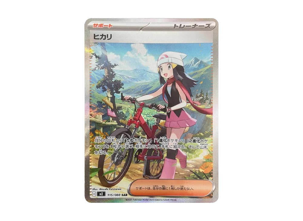 ヒカリ SAR [M2 115/080]