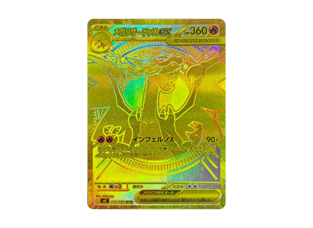 メガリザードンXex MUR [M2 116/080]