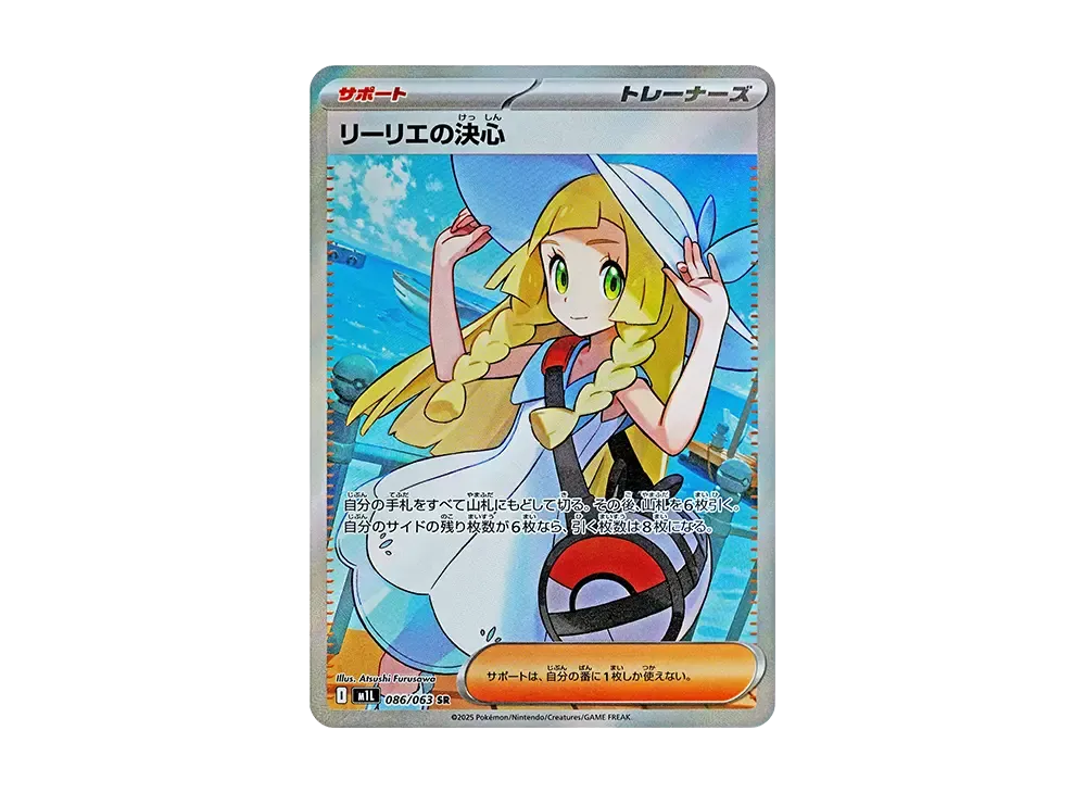 リーリエの決心 SR [M1L 086/063]