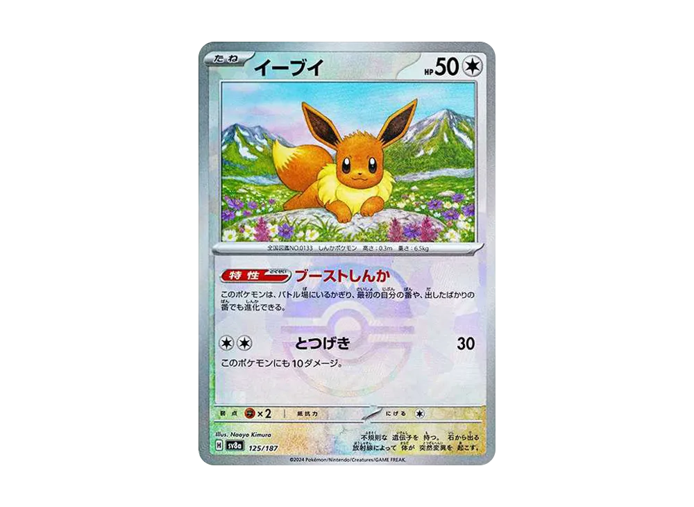 Eevee (Master Ball Pattern)