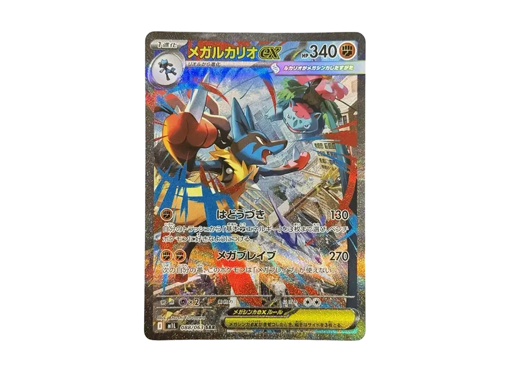 メガルカリオex SAR [M1L 088/063]