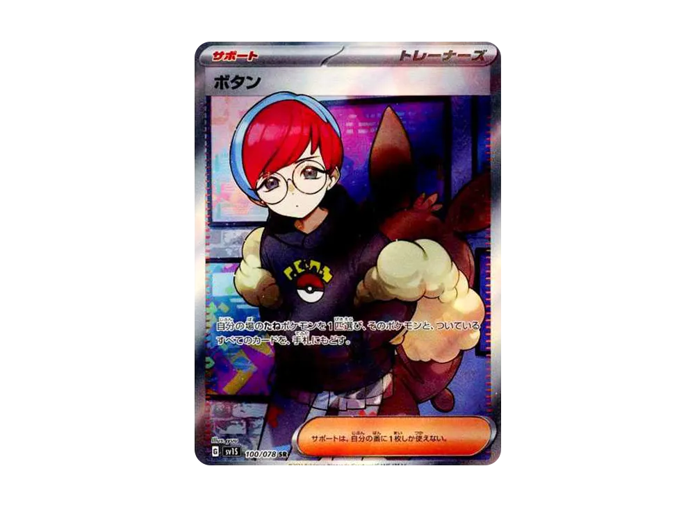 ボタン SR[SV1S 100/078]