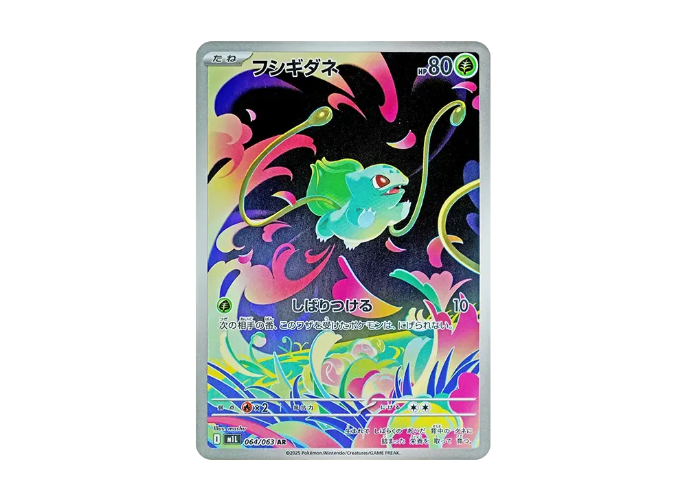 フシギダネ AR [M1L 064/063]