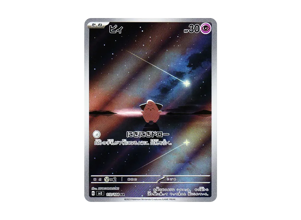 ピィ AR[SV3 113/108]