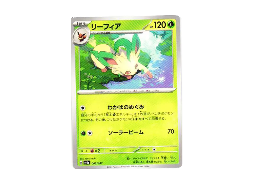 リーフィア [SV8a 002/187]