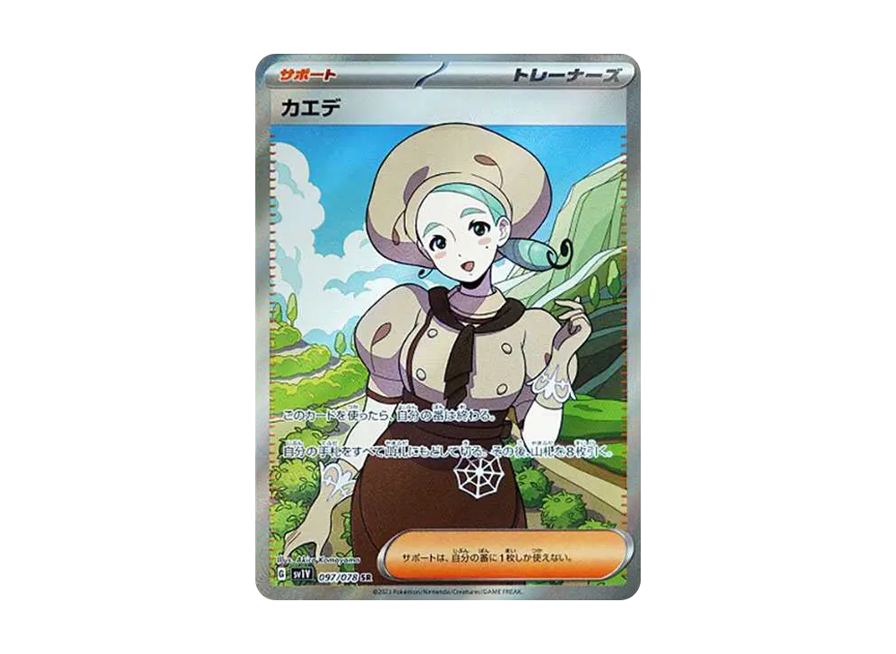 カエデ SR[SV1V 097/078]