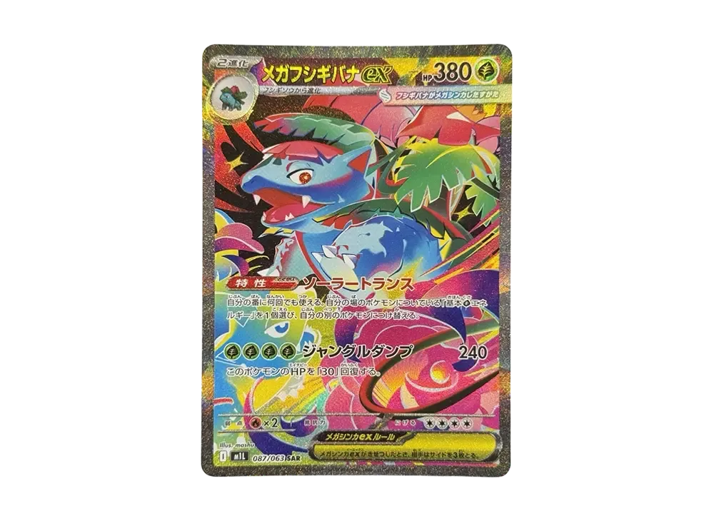 メガフシギバナex SAR [M1L 087/063]
