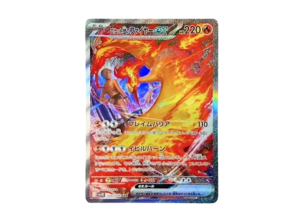 ロケット団のファイヤーex SAR [SV10 124/098]