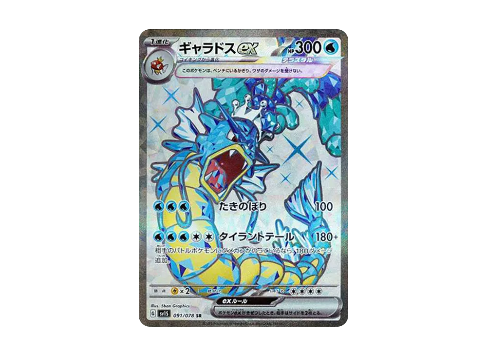 ギャラドスex SR[SV1S 091/078]