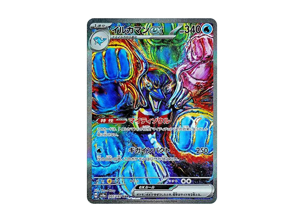 イルカマンex(SAR)