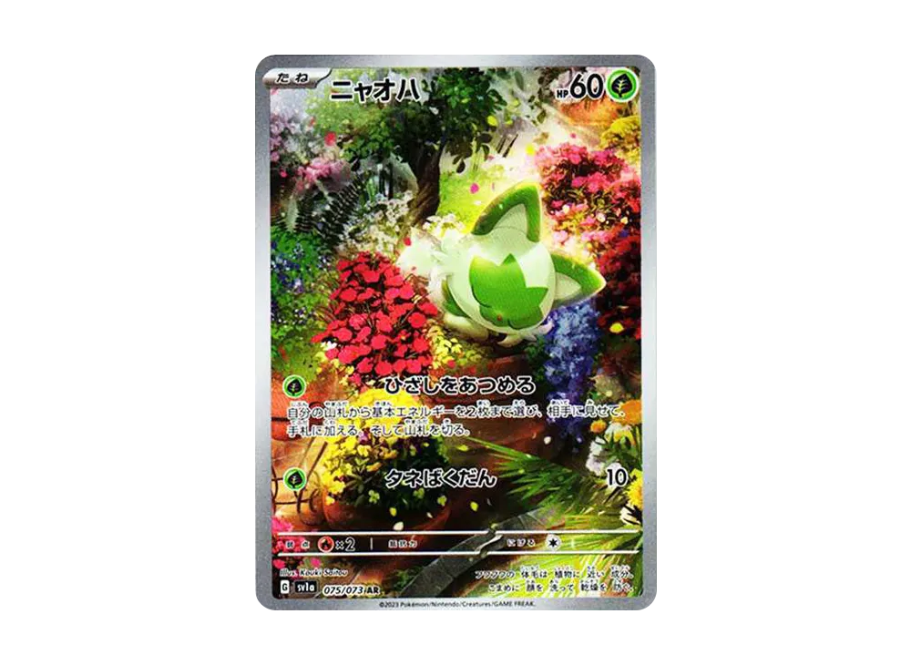 ニャオハ AR[SV1a 075/073]